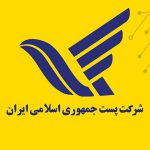 نقش حیاتی تحول دیجیتال و هوشمندسازی در شرکت ملی پست ایران